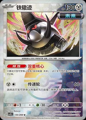Iron Treads — U 130 Poké Ball (Scarlet & Violet Era)