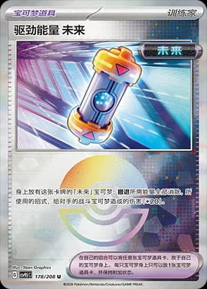 Future Booster Energy Capsule — U 178 Poké Ball (Scarlet & Violet Era)