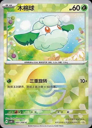 Cottonee — C 007 Poké Ball (Scarlet & Violet Era)