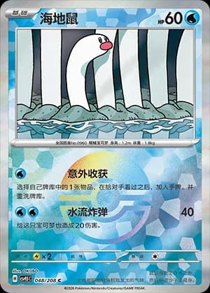Wiglett — C 048 Poké Ball (Scarlet & Violet Era)