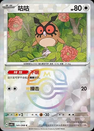 Hoothoot — C 141 Master Ball (Scarlet & Violet Era)
