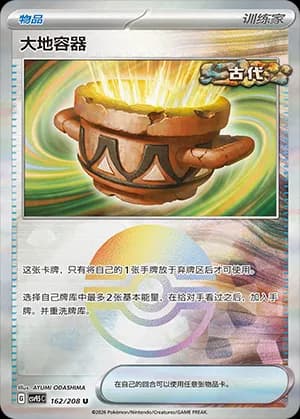 Earthen Vessel — U 162 Poké Ball (Scarlet & Violet Era)