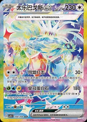 Terapagos ex — SAR 248 Holo (Scarlet & Violet Era)