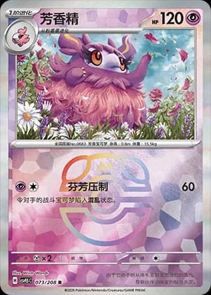 Aromatisse — R 073 Master Ball (Scarlet & Violet Era)