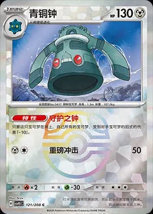 Bronzong — C 121 Master Ball (Scarlet & Violet Era)