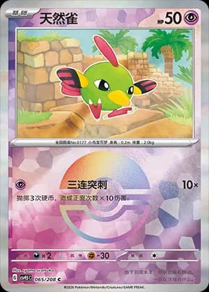 Natu — C 065 Poké Ball (Scarlet & Violet Era)