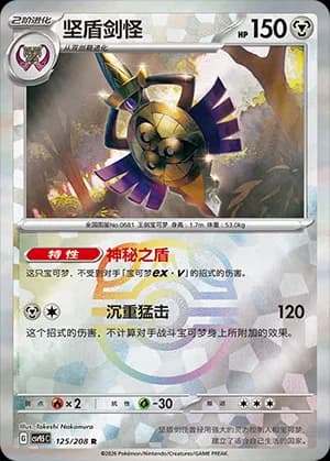 Aegislash — R 125 Master Ball (Scarlet & Violet Era)