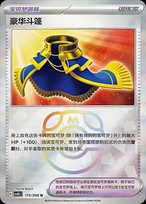 Luxurious Cape — U 175 Master Ball (Scarlet & Violet Era)
