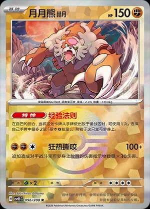 Bloodmoon Ursaluna — R 096 Poké Ball (Scarlet & Violet Era)