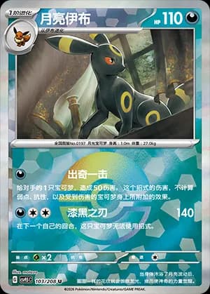 Umbreon — U 103 Poké Ball (Scarlet & Violet Era)