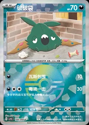 Trubbish — C 108 Poké Ball (Scarlet & Violet Era)