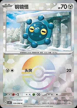 Bronzor — C 120 Poké Ball (Scarlet & Violet Era)