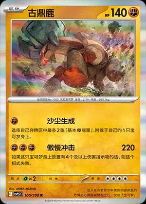 Ting-Lu — R 100 Holo (Scarlet & Violet Era)