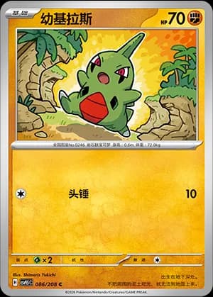 Larvitar — C 086 (Scarlet & Violet Era)