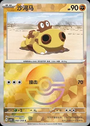 Hippopotas — C 092 Poké Ball (Scarlet & Violet Era)