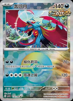 Roaring Moon — R 114 Poké Ball (Scarlet & Violet Era)