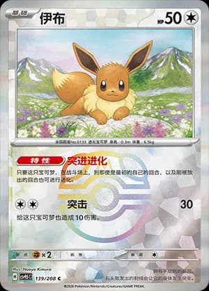 Eevee — C 139 Master Ball (Scarlet & Violet Era)