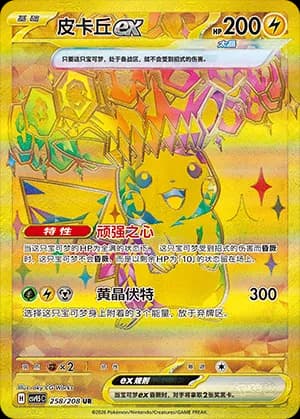 Pikachu ex — UR 258 Holo (Scarlet & Violet Era)