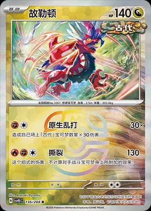 Koraidon — R 136 Master Ball (Scarlet & Violet Era)