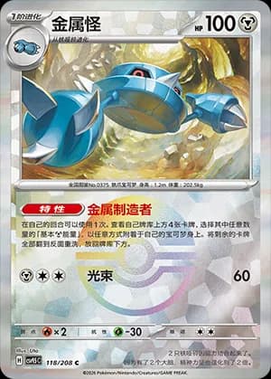 Metang — C 118 Poké Ball (Scarlet & Violet Era)