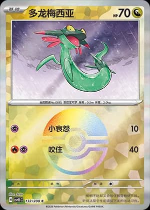 Dreepy — C 132 Poké Ball (Scarlet & Violet Era)