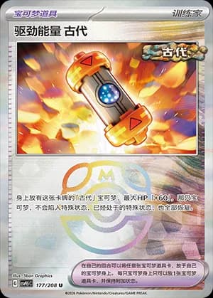 Ancient Booster Energy Capsule — U 177 Master Ball (Scarlet & Violet Era)