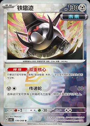Iron Treads — U 130 Master Ball (Scarlet & Violet Era)