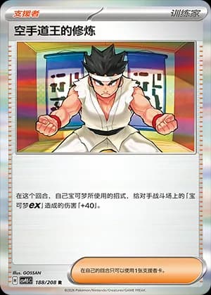 Black Belt's Training — R 188 Holo (Scarlet & Violet Era)
