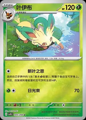 Leafeon — U 005 Reverse (Scarlet & Violet Era)