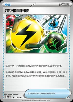 Superior Energy Retrieval — U 161 (Scarlet & Violet Era)