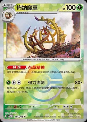 Brambleghast — R 014 Poké Ball (Scarlet & Violet Era)