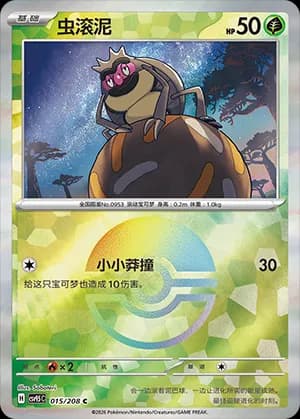 Rellor — C 015 Poké Ball (Scarlet & Violet Era)