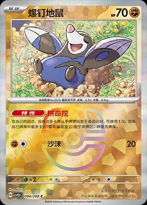 Drilbur — C 094 Master Ball (Scarlet & Violet Era)