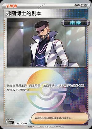 Professor Turo's Scenario — U 196 Poké Ball (Scarlet & Violet Era)