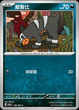 Houndour — C 106 (Scarlet & Violet Era)
