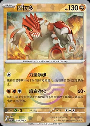 Groudon — R 089 Poké Ball (Scarlet & Violet Era)