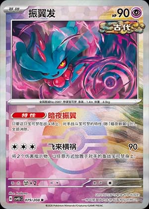 Flutter Mane — R 079 Poké Ball (Scarlet & Violet Era)