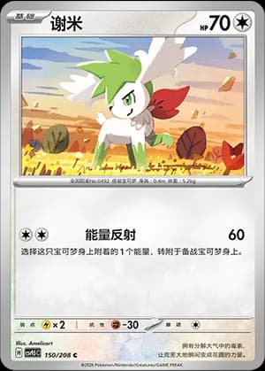 Shaymin — C 150 (Scarlet & Violet Era)