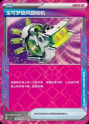 Scoop Up Cyclone — ACE 169 Holo (Scarlet & Violet Era)