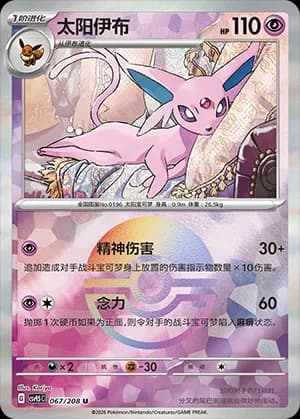 Espeon — U 067 Poké Ball (Scarlet & Violet Era)