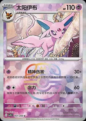 Espeon — U 067 Master Ball (Scarlet & Violet Era)