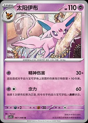 Espeon — U 067 (Scarlet & Violet Era)