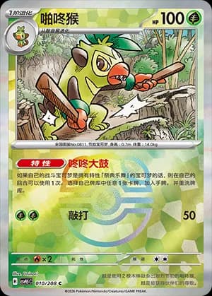 Thwackey — C 010 Master Ball (Scarlet & Violet Era)