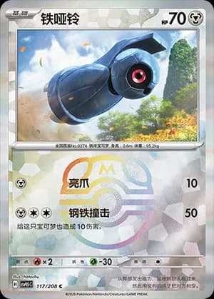 Beldum — C 117 Master Ball (Scarlet & Violet Era)