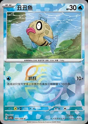 Feebas — C 041 Master Ball (Scarlet & Violet Era)