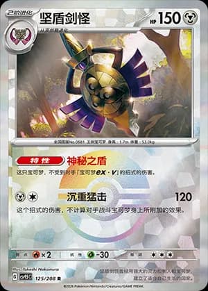 Aegislash — R 125 Poké Ball (Scarlet & Violet Era)