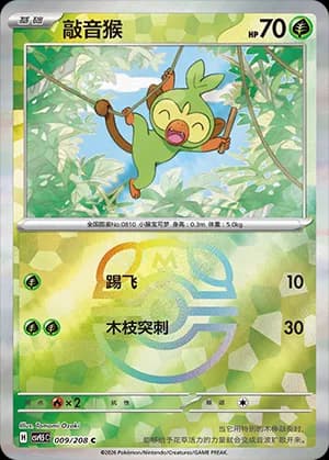 Grookey — C 009 Master Ball (Scarlet & Violet Era)