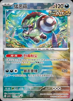Brute Bonnet — R 113 Poké Ball (Scarlet & Violet Era)