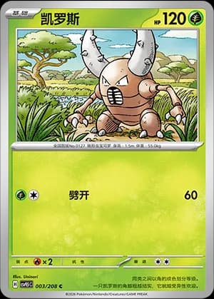 Pinsir — C 003 (Scarlet & Violet Era)