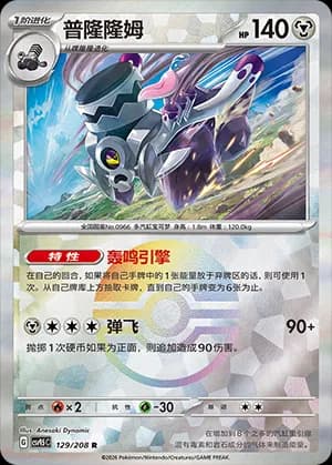 Revavroom — R 129 Poké Ball (Scarlet & Violet Era)